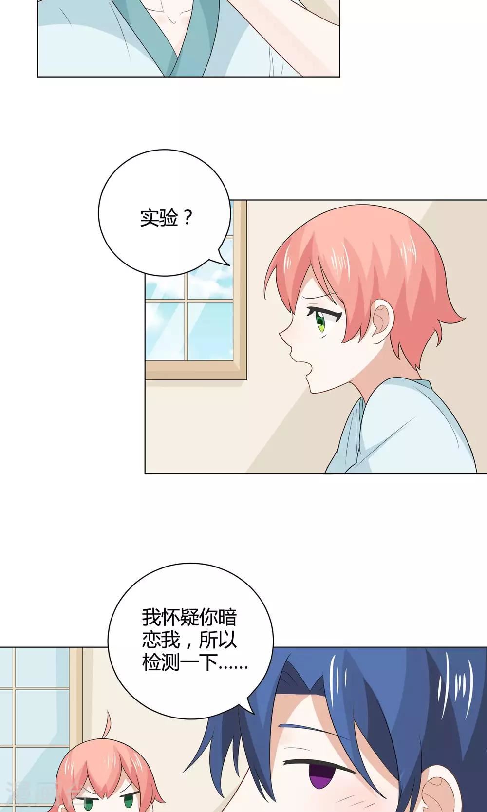 姻缘上上签漫画,第12话 不速之客26图