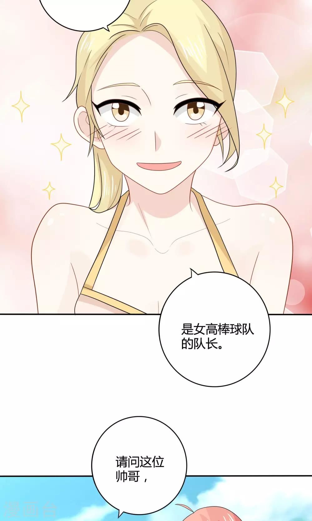 姻缘上上签漫画,第13话 成为了男神24图