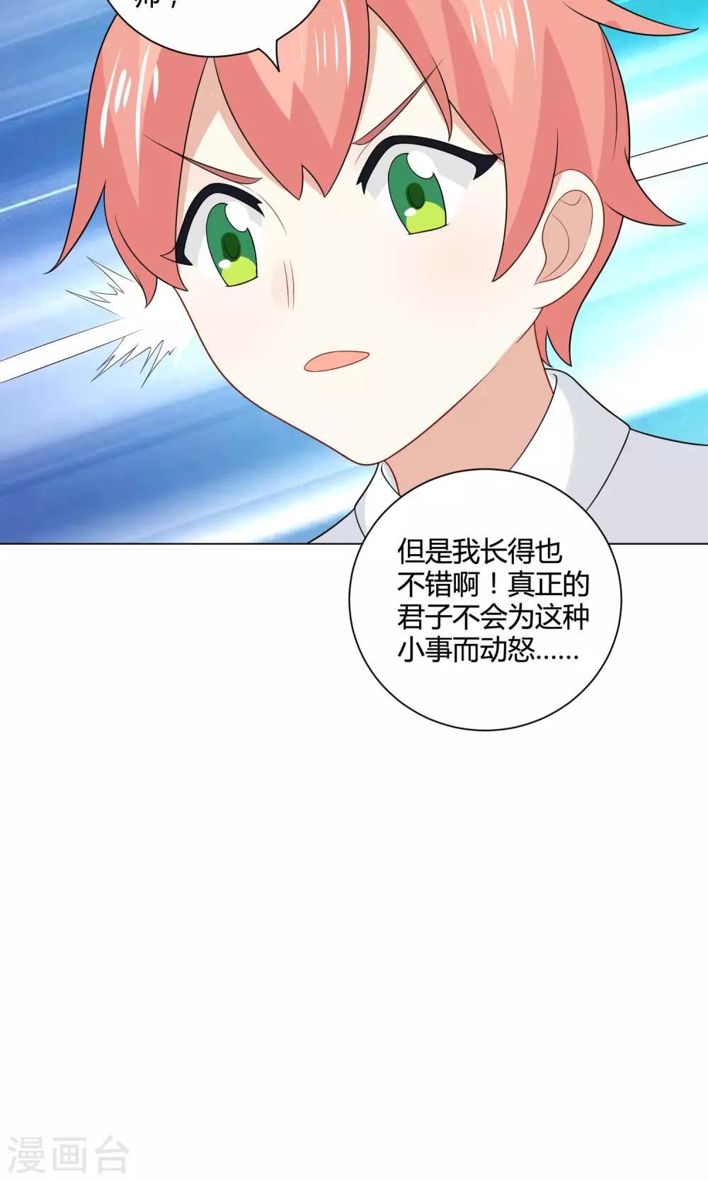 姻缘上上签漫画,第14话 是谁在吃谁的醋13图