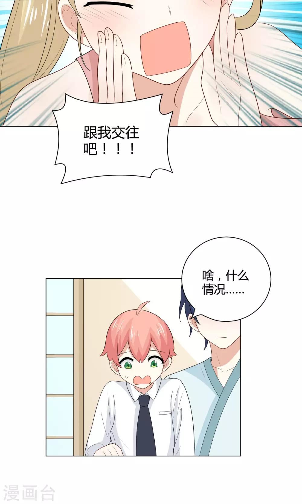 姻缘上上签漫画,第14话 是谁在吃谁的醋7图