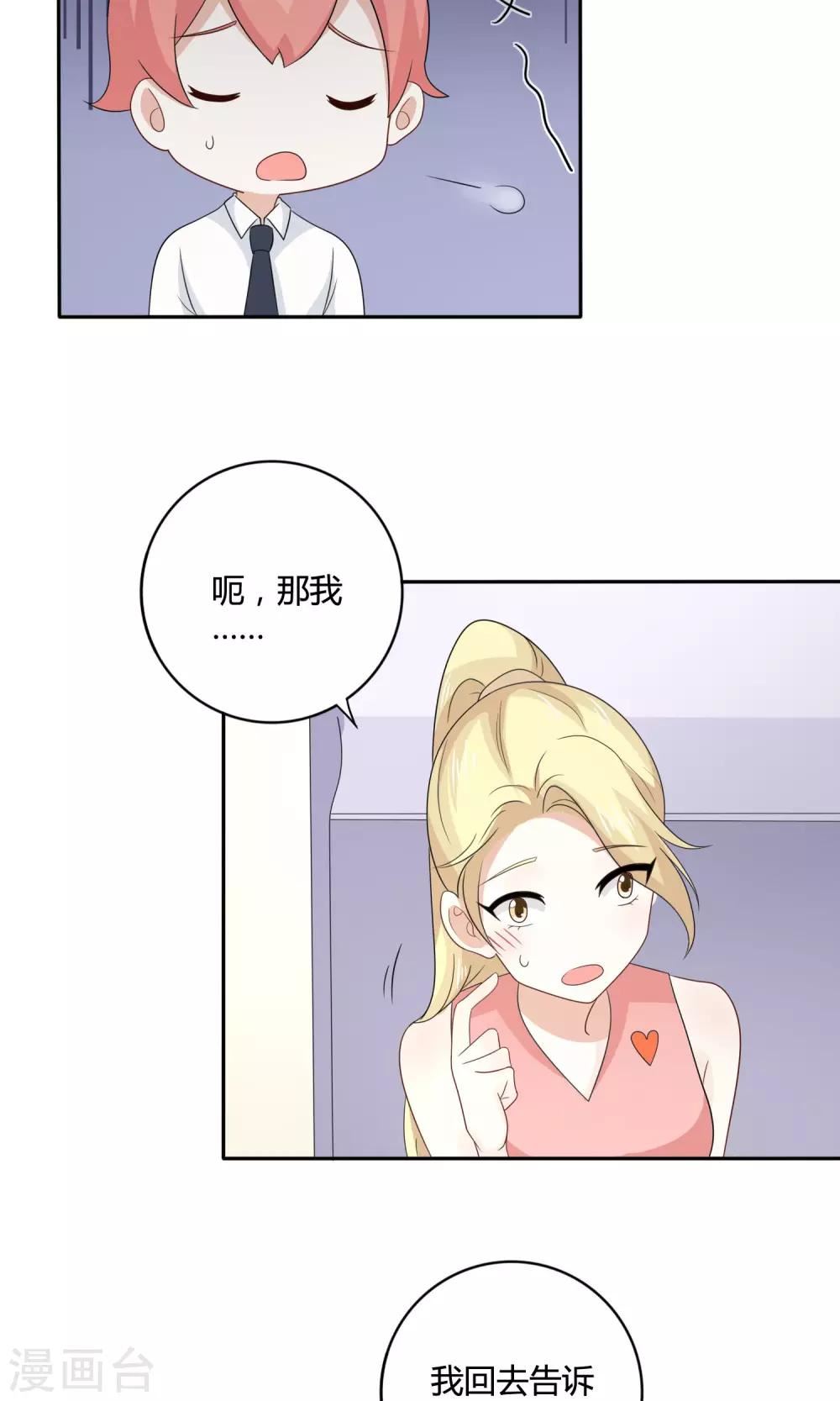 姻缘上上签漫画,第15话 回程11图