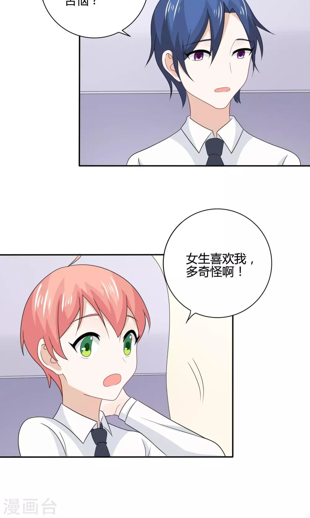 姻缘上上签漫画,第15话 回程15图