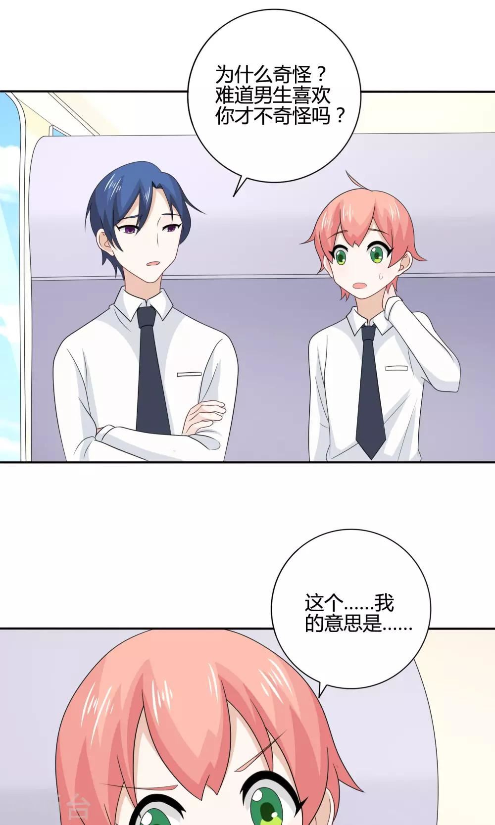 姻缘上上签漫画,第15话 回程16图