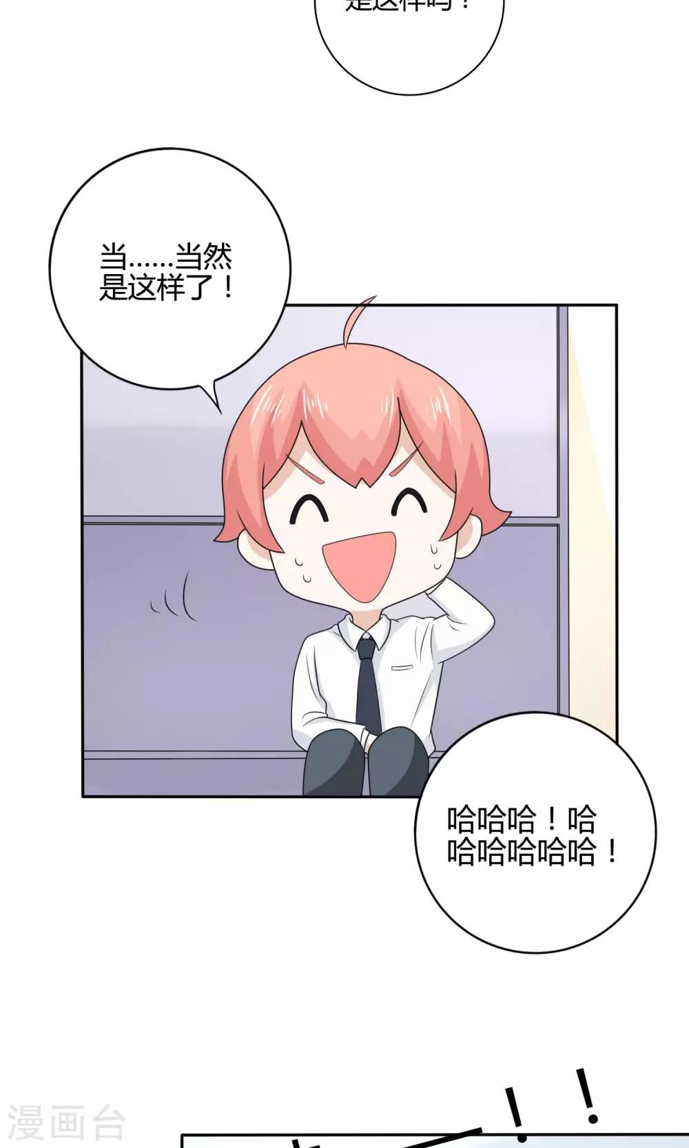 姻缘上上签漫画,第15话 回程19图