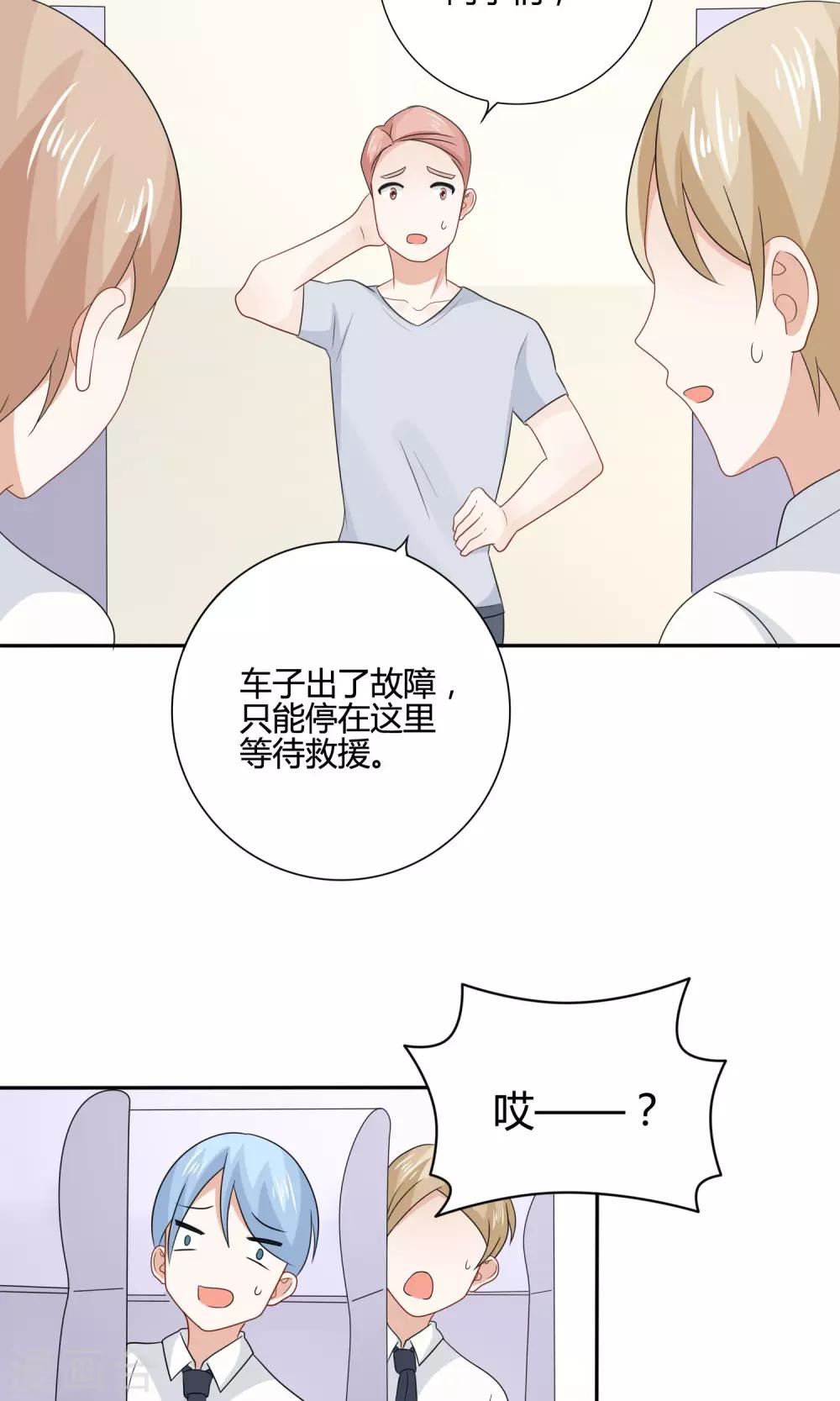 姻缘上上签漫画,第15话 回程23图