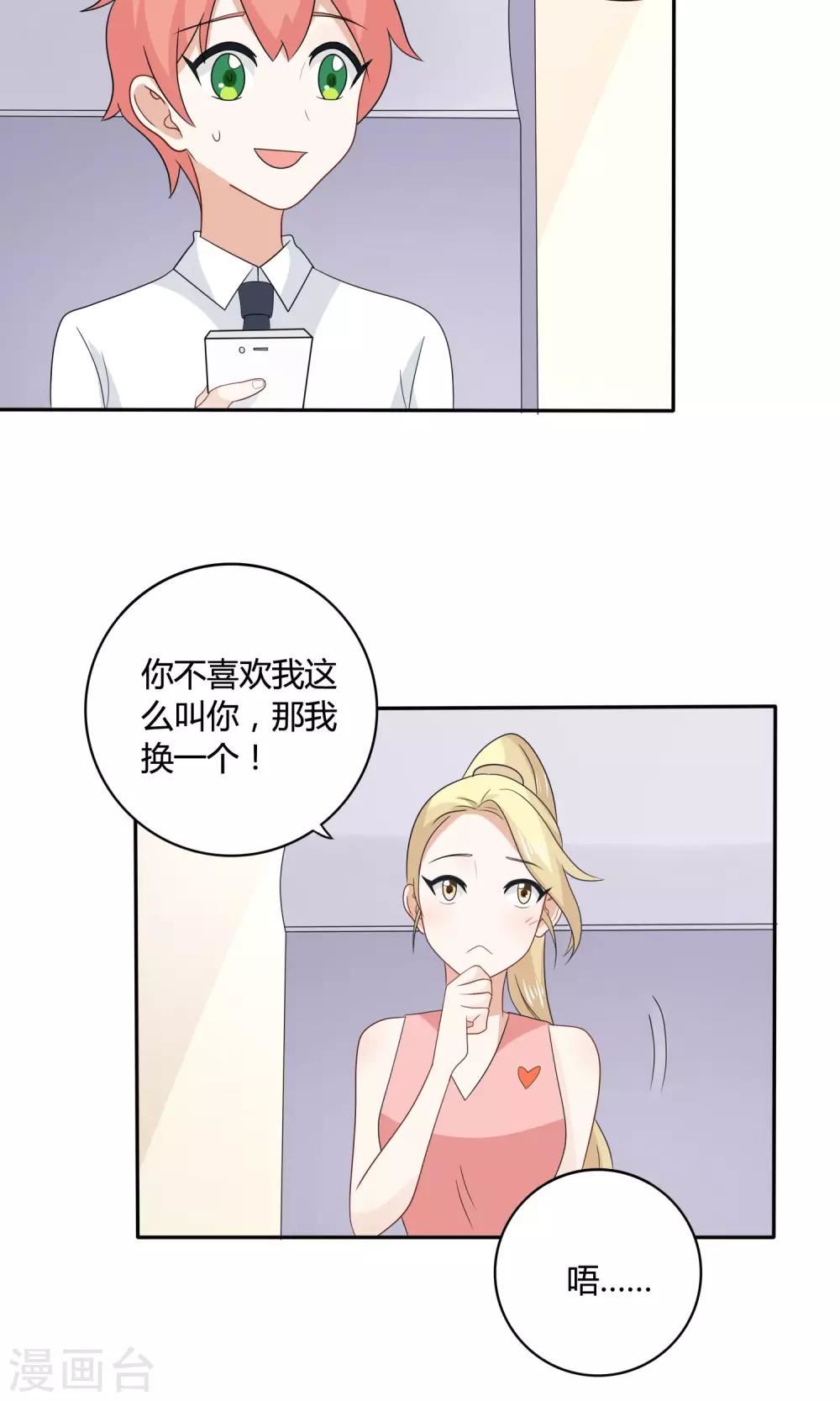 姻缘上上签漫画,第15话 回程5图