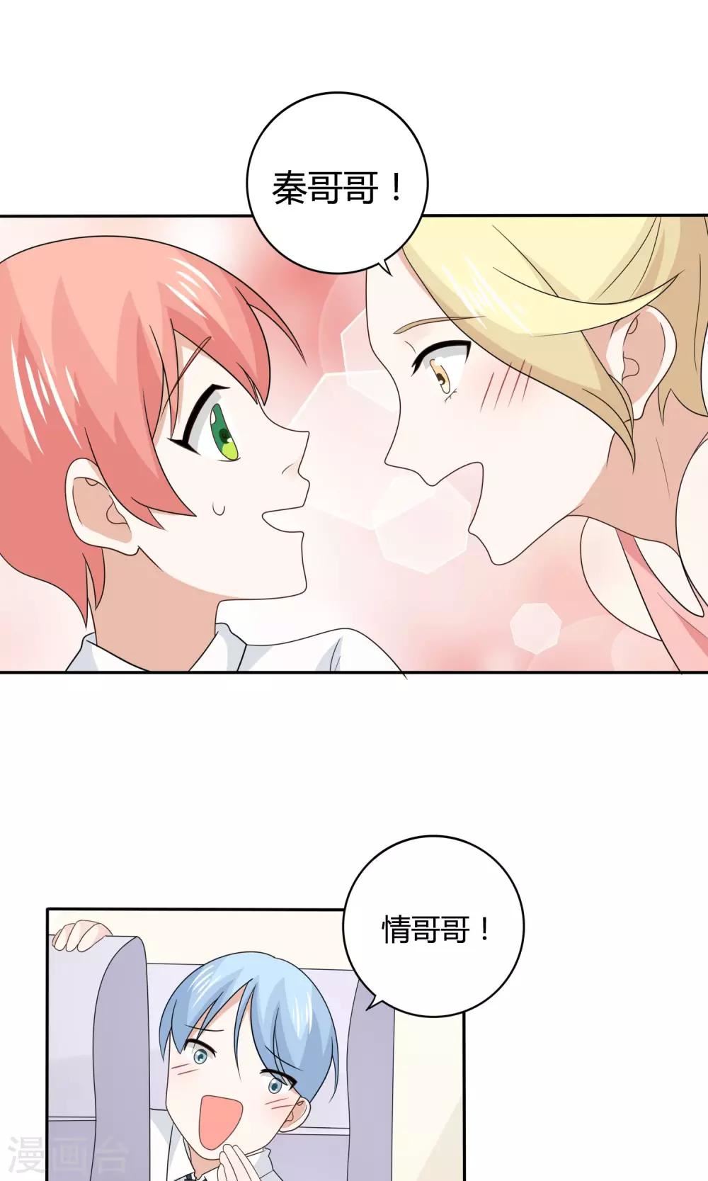 姻缘上上签漫画,第15话 回程6图