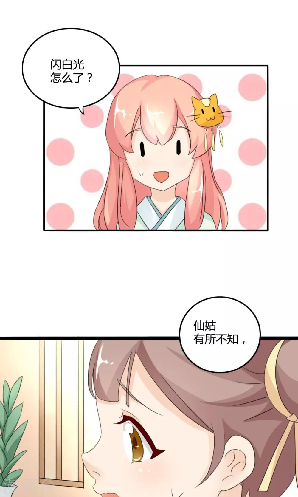 姻缘上上签漫画,第1话 牵错了线18图