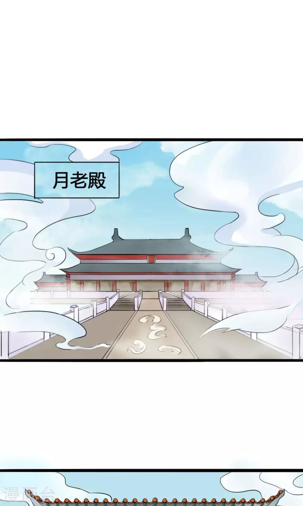 姻缘上上签漫画,第1话 牵错了线2图