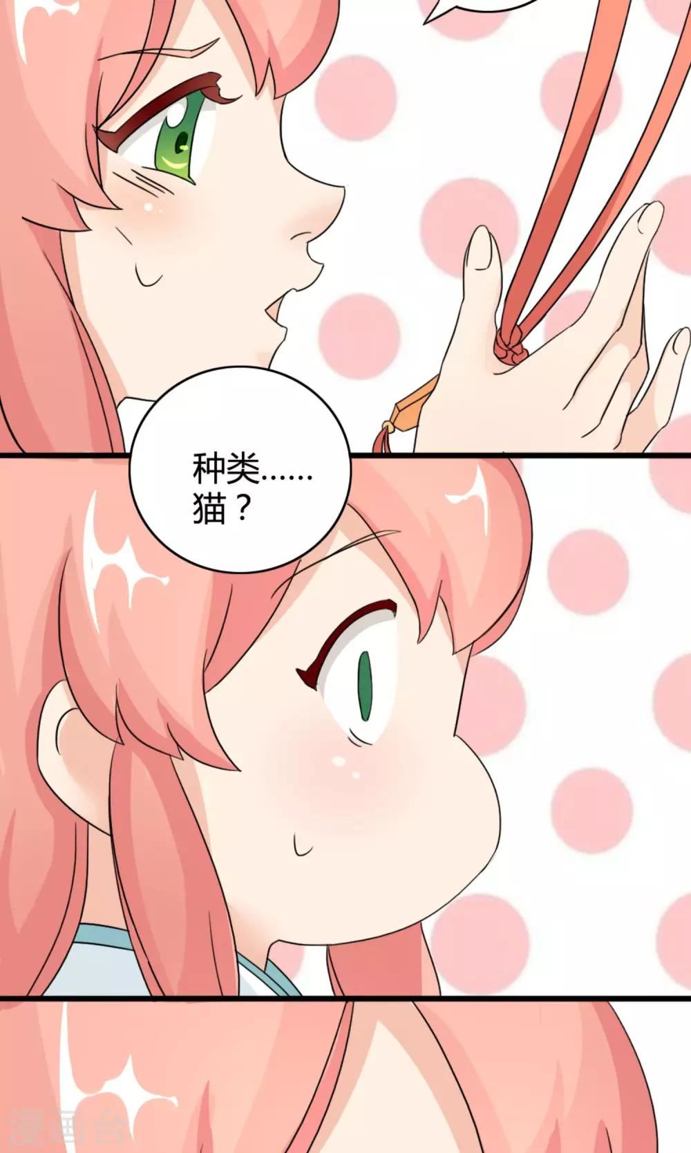 姻缘上上签漫画,第1话 牵错了线23图