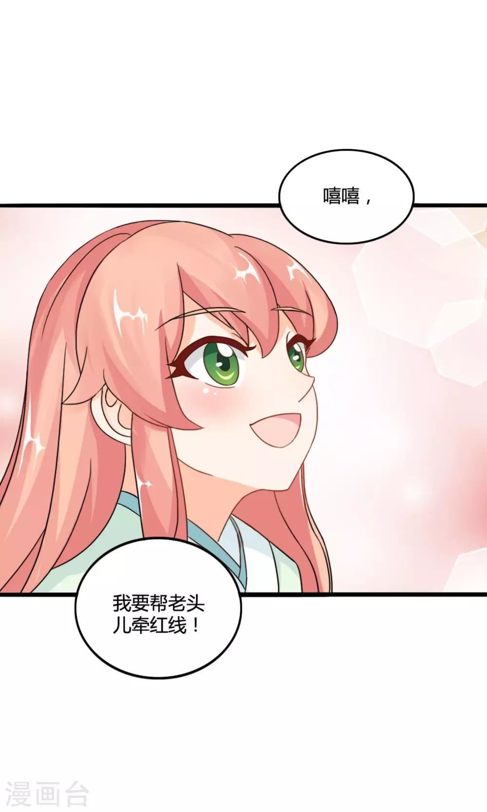 姻缘上上签漫画,第1话 牵错了线6图