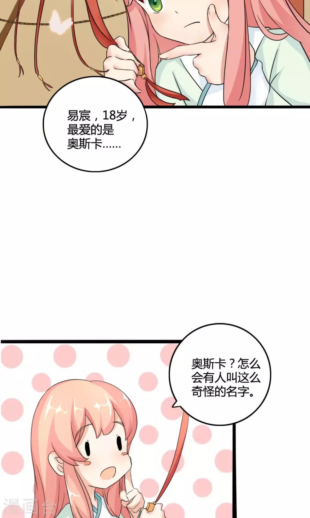 姻缘上上签漫画,第1话 牵错了线8图