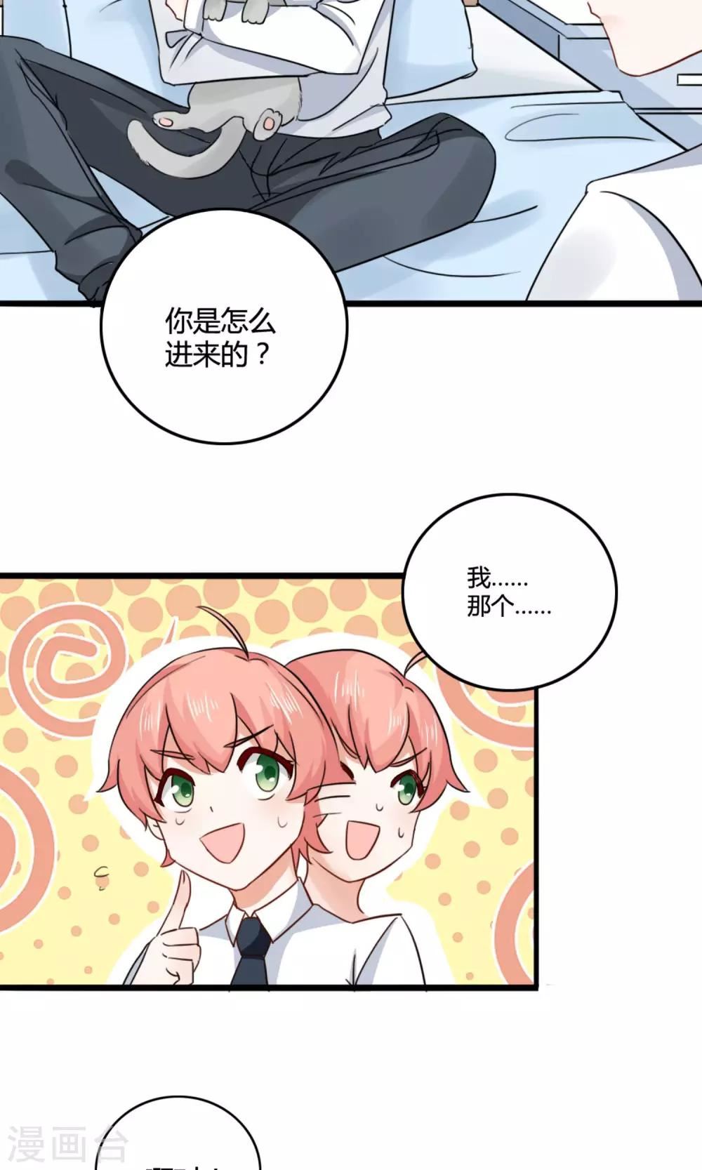 姻缘上上签漫画,第2话 下凡15图