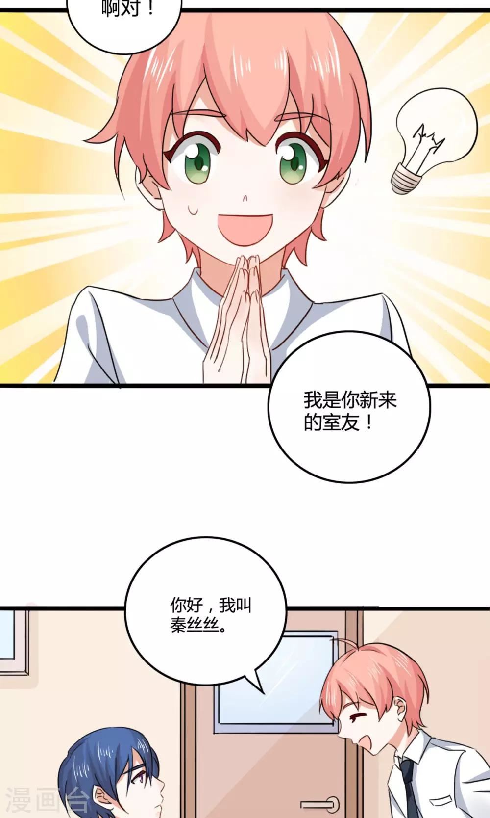 姻缘上上签漫画,第2话 下凡16图