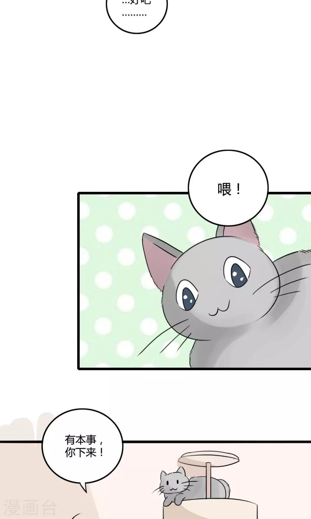 姻缘上上签漫画,第2话 下凡20图