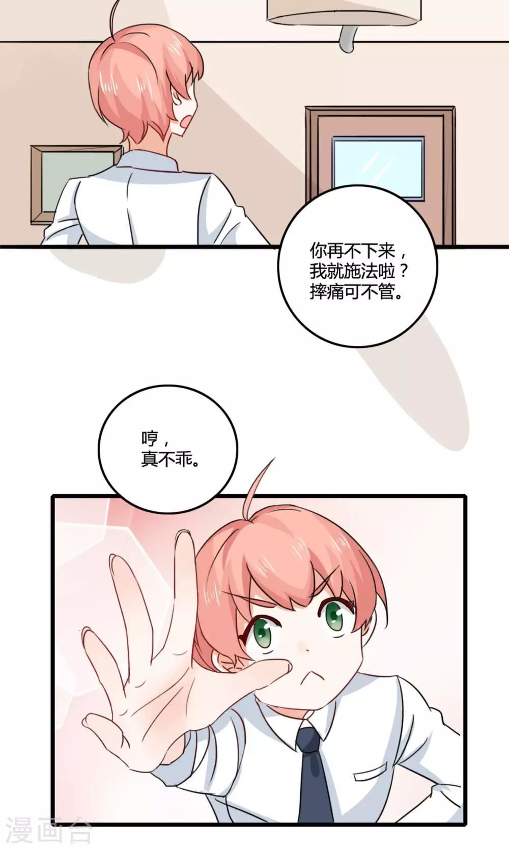 姻缘上上签漫画,第2话 下凡21图