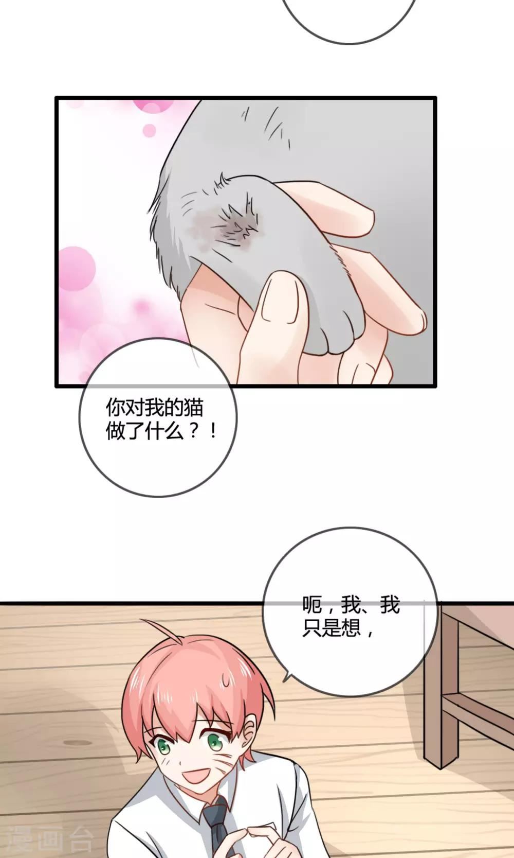 姻缘上上签漫画,第3话 警告11图