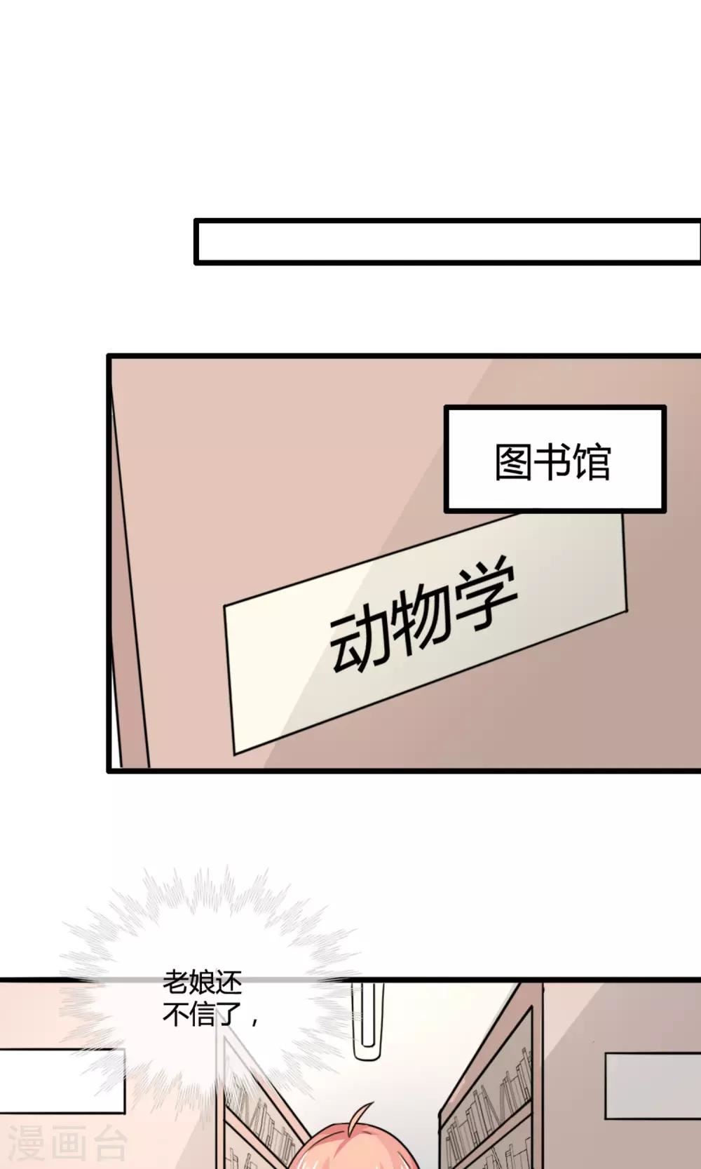 姻缘上上签漫画,第3话 警告28图