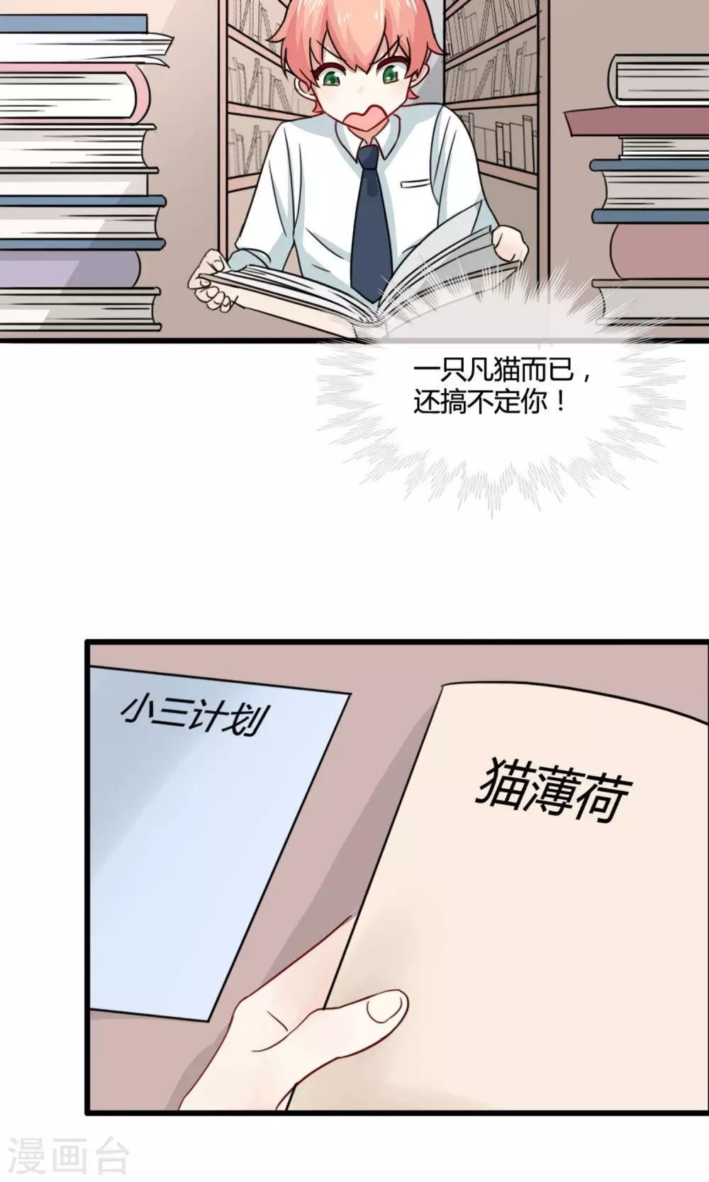 姻缘上上签漫画,第3话 警告29图