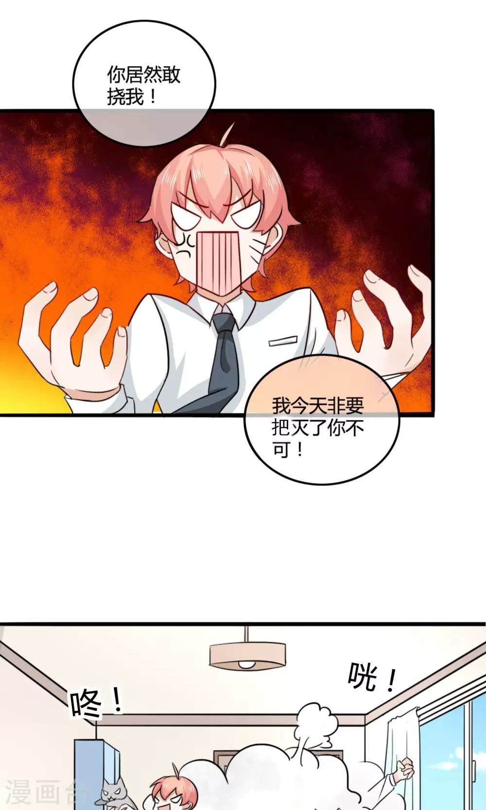 姻缘上上签漫画,第3话 警告6图