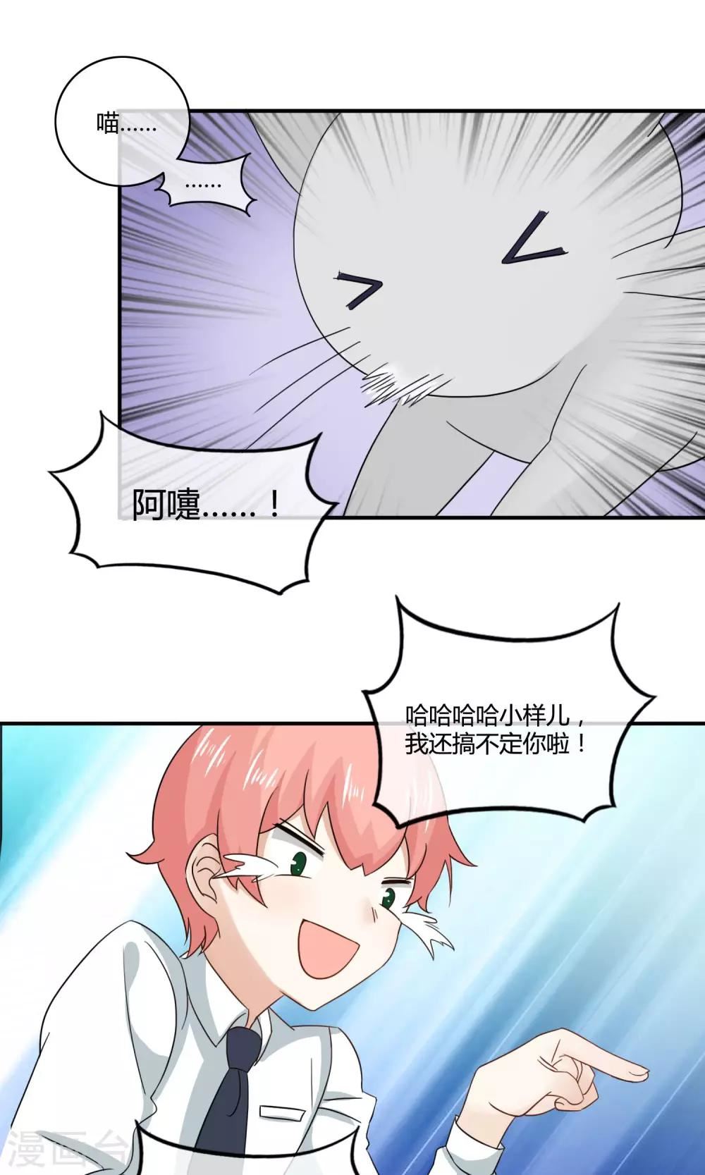 姻缘上上签漫画,第4话 诱猫计划10图