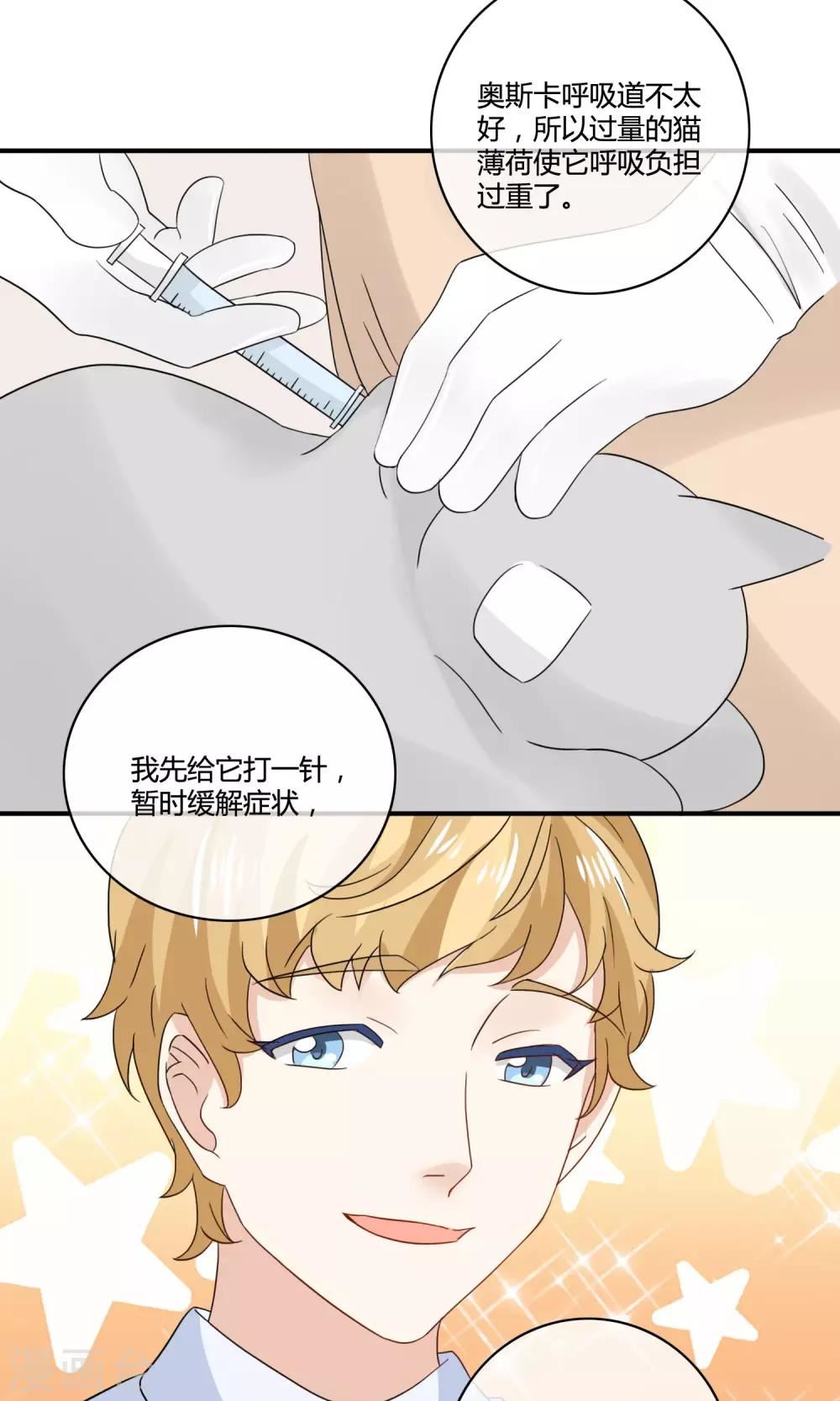 姻缘上上签漫画,第4话 诱猫计划20图