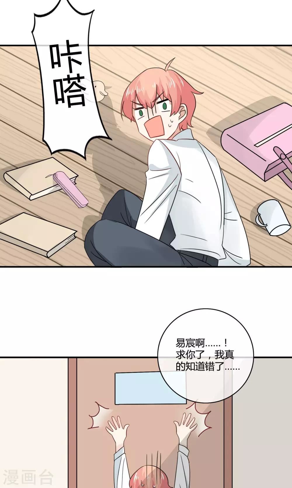 姻缘上上签漫画,第4话 诱猫计划24图