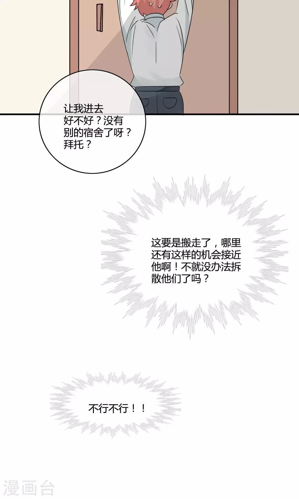 姻缘上上签漫画,第4话 诱猫计划25图