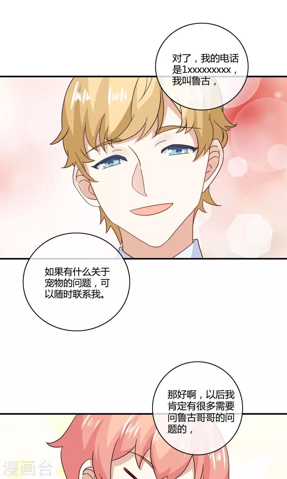 姻缘上上签漫画,第4话 诱猫计划6图