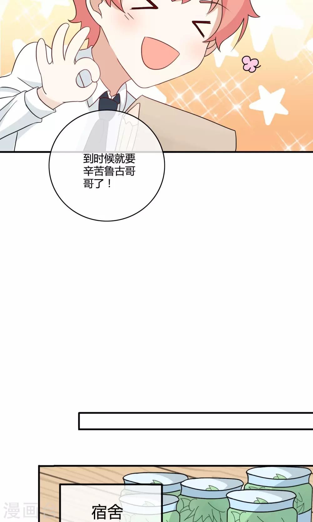 姻缘上上签漫画,第4话 诱猫计划7图