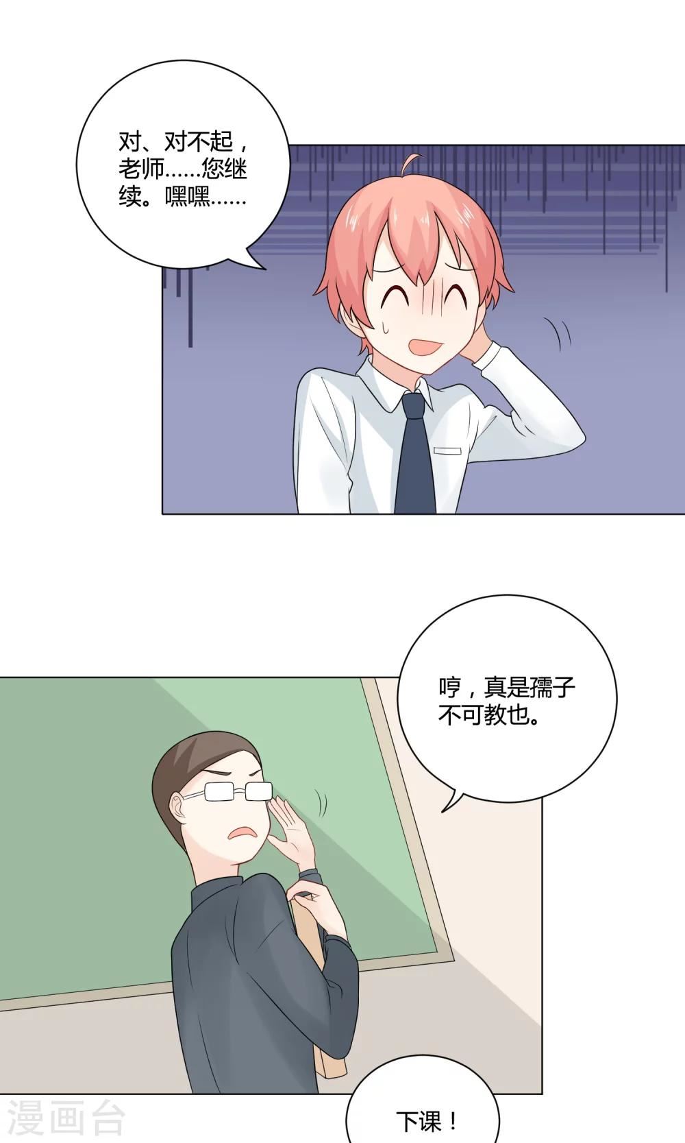 姻缘上上签漫画,第5话 恍然大悟10图