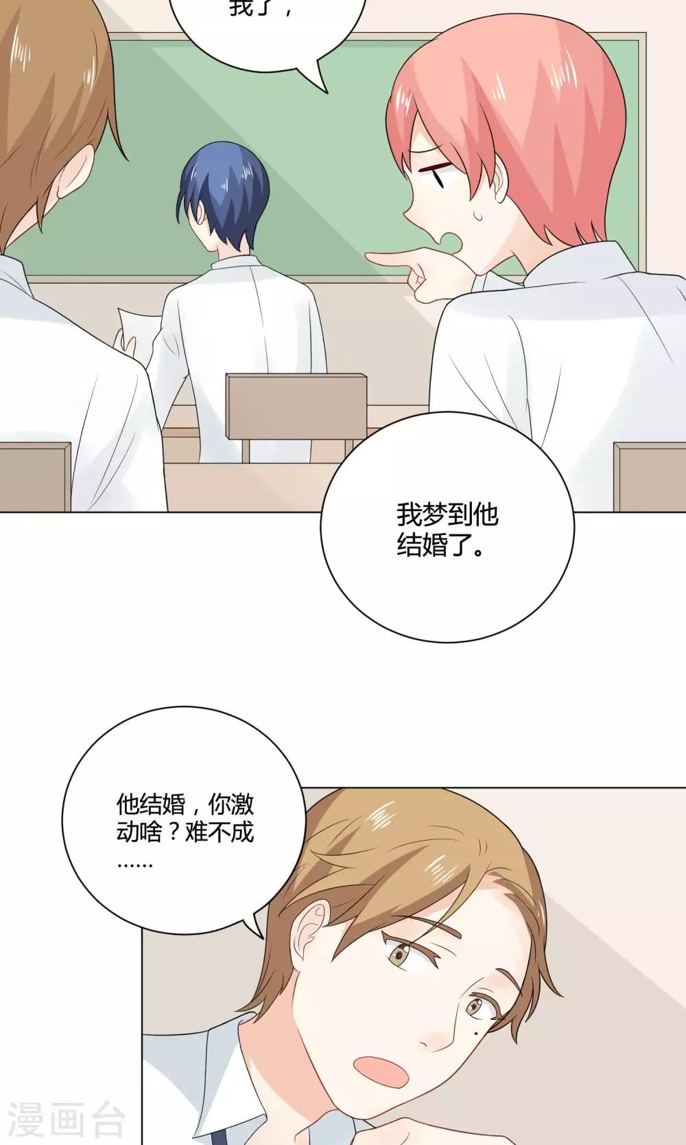 姻缘上上签漫画,第5话 恍然大悟12图