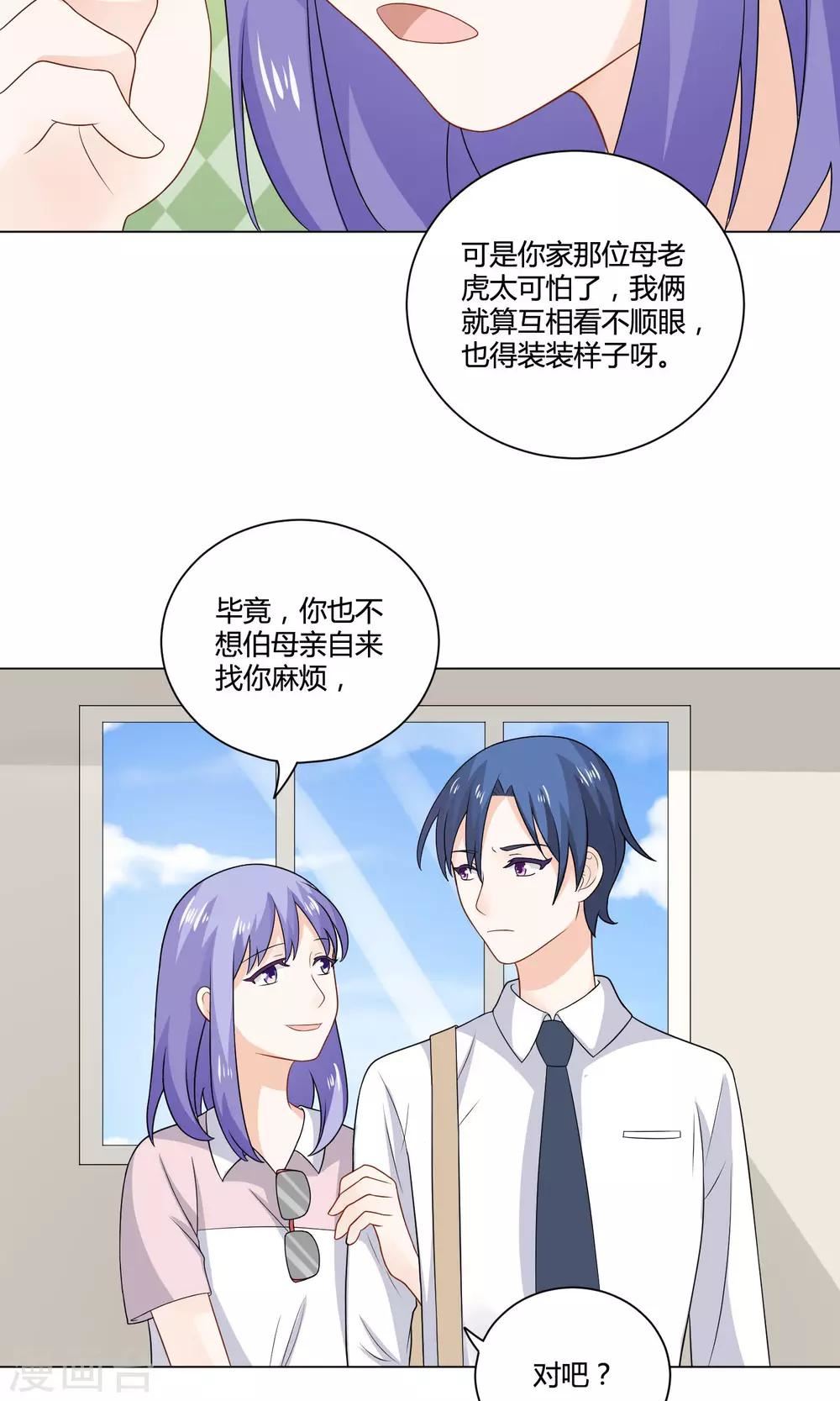 姻缘上上签漫画,第5话 恍然大悟23图