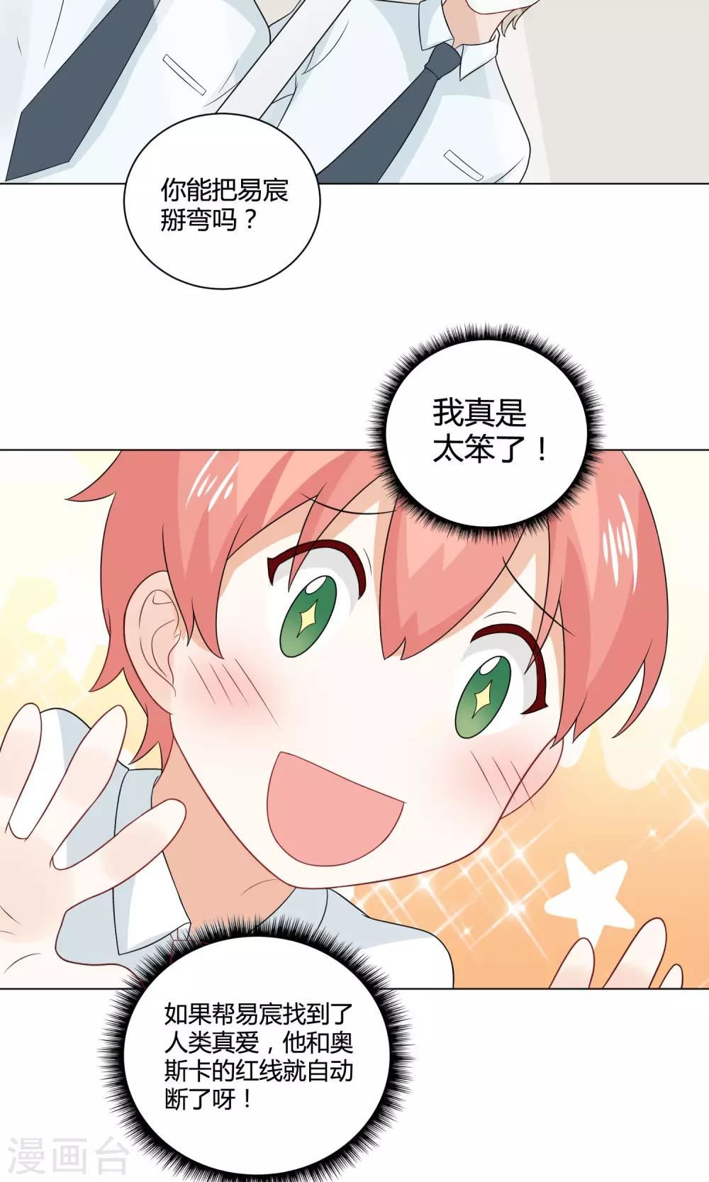 姻缘上上签漫画,第5话 恍然大悟27图