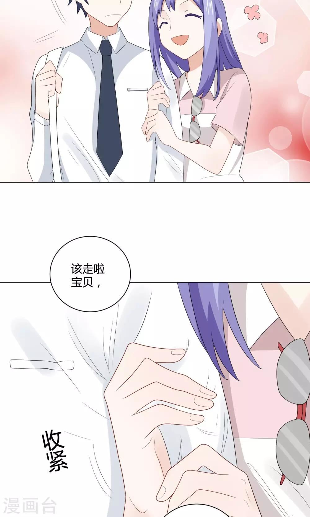 姻缘上上签漫画,第6话 嘿嘿嘿23图