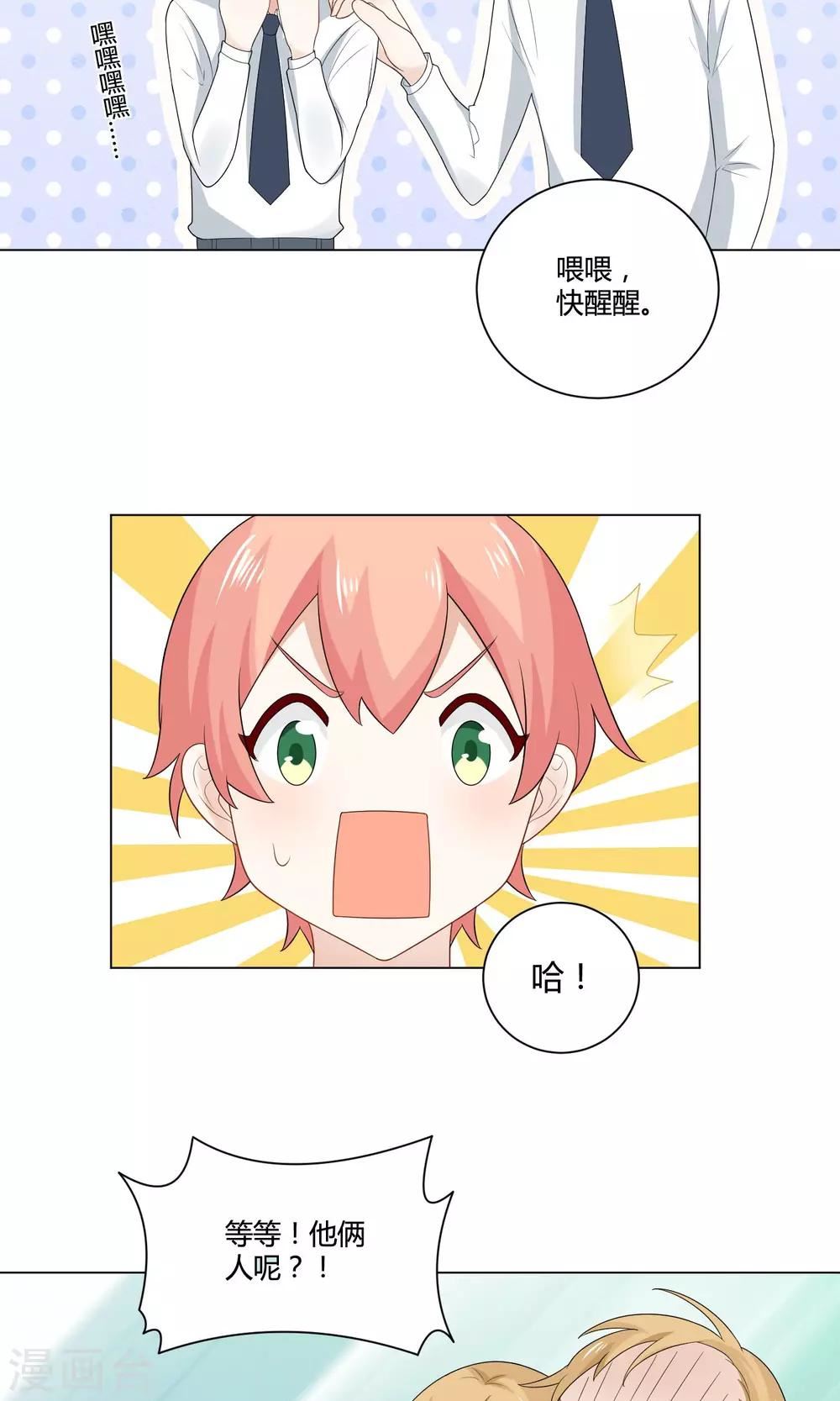 姻缘上上签漫画,第6话 嘿嘿嘿7图