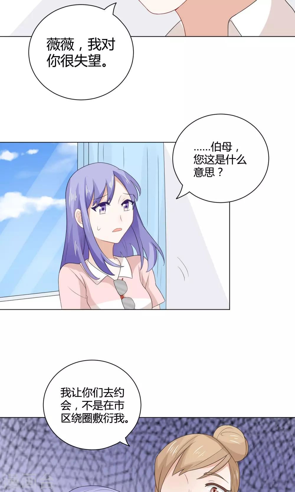 姻缘上上签漫画,第7话 出师不捷23图