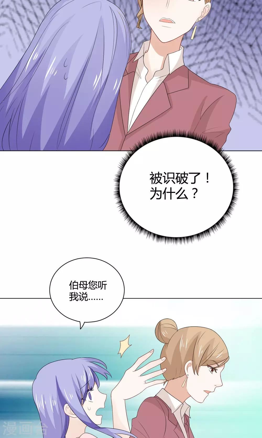 姻缘上上签漫画,第7话 出师不捷24图