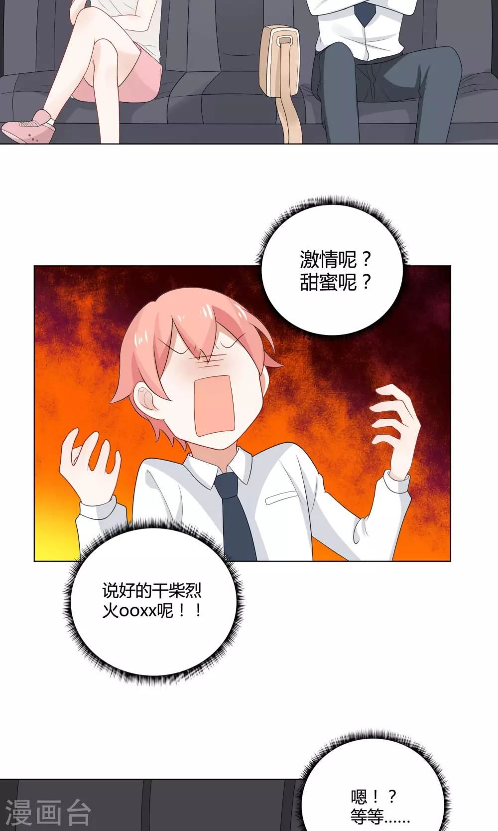 姻缘上上签漫画,第7话 出师不捷7图