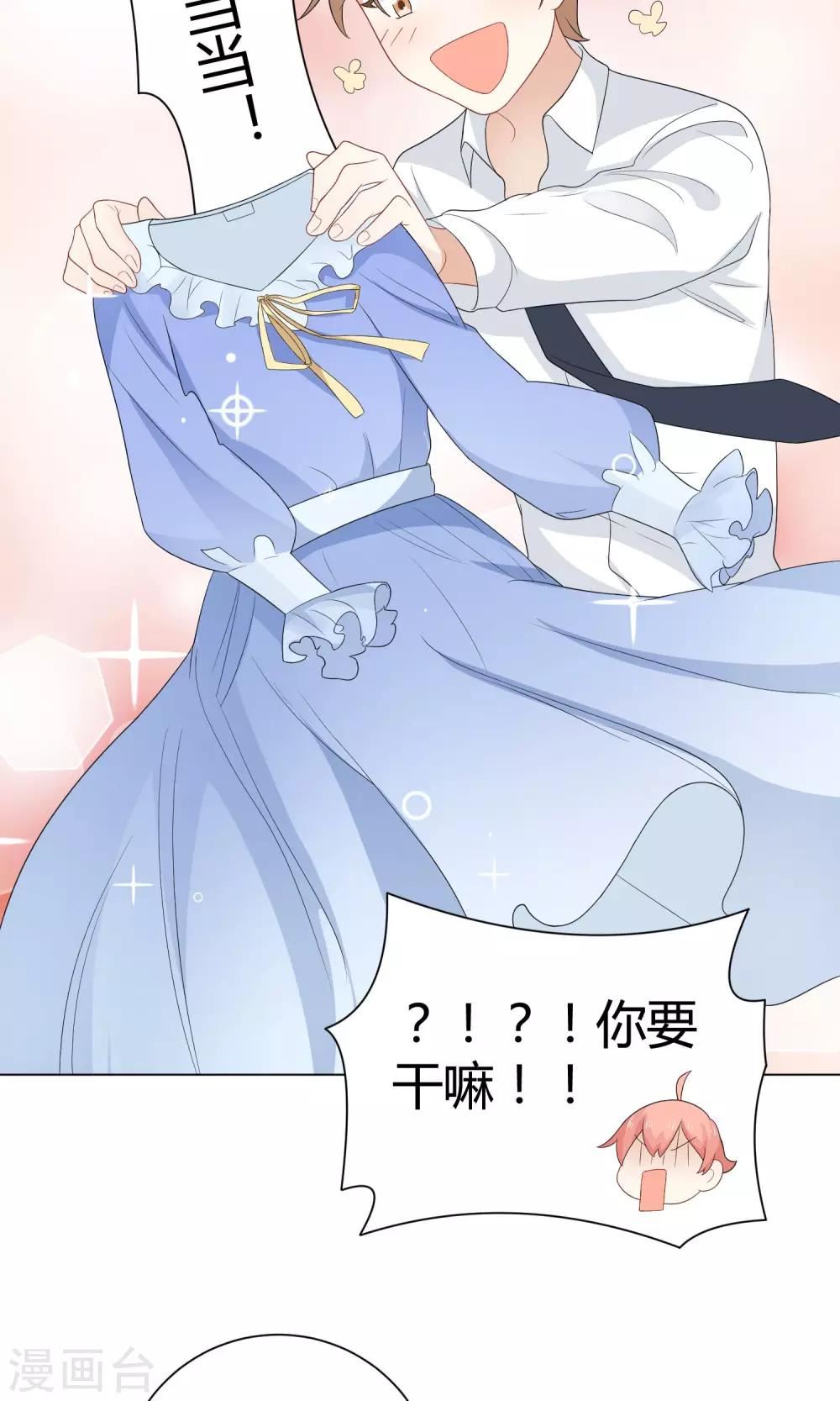 姻缘上上签漫画,第8话 穿上女装吧！12图