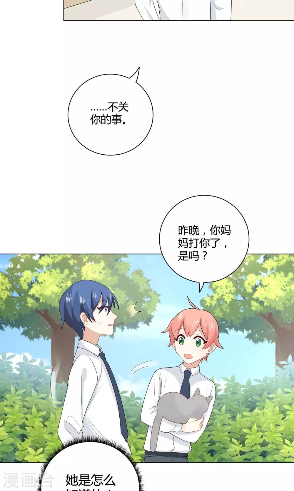 姻缘上上签漫画,第8话 穿上女装吧！27图