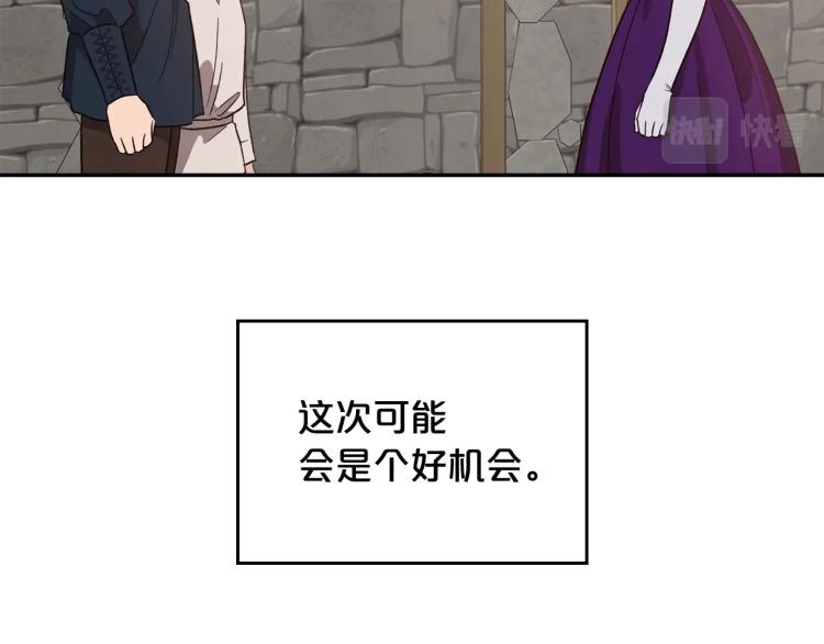 除掉那个恶女免费漫画,第13话 时刻保持绅士风度14图