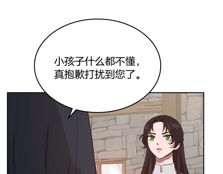 除掉那个恶女免费漫画,第13话 时刻保持绅士风度29图