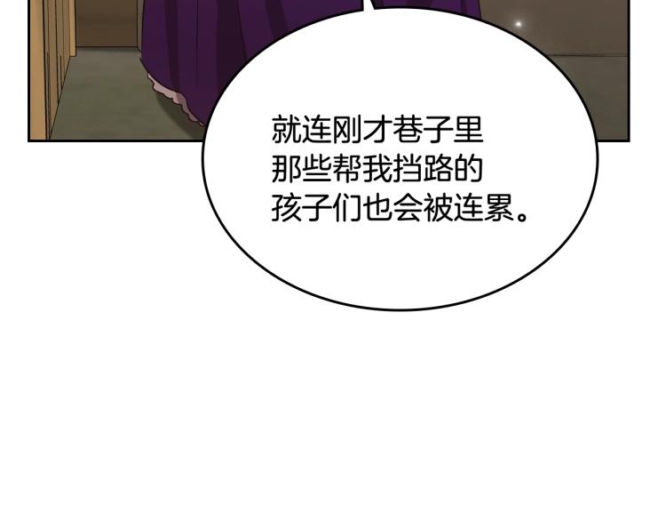 除掉那个恶女免费漫画,第13话 时刻保持绅士风度45图