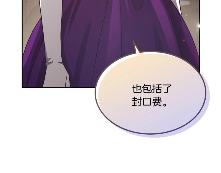 除掉那个恶女免费漫画,第13话 时刻保持绅士风度5图