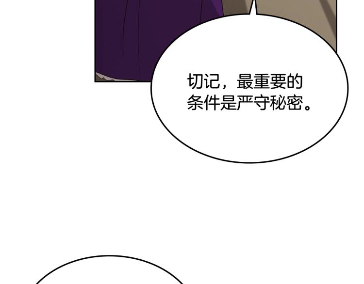 除掉那个恶女免费漫画,第13话 时刻保持绅士风度58图