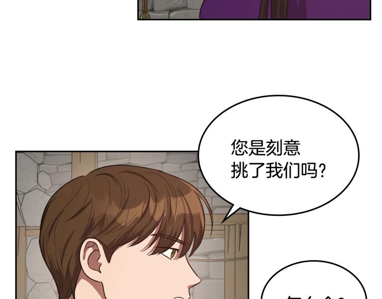 除掉那个恶女免费漫画,第13话 时刻保持绅士风度68图