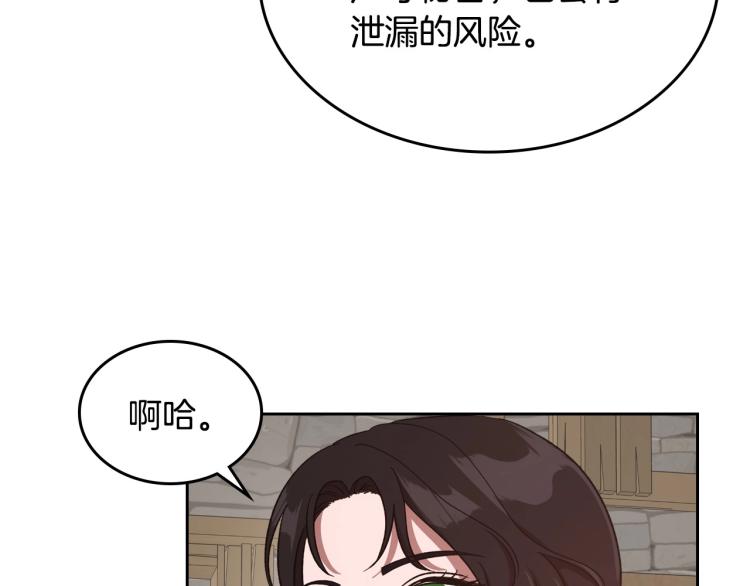 除掉那个恶女免费漫画,第13话 时刻保持绅士风度76图