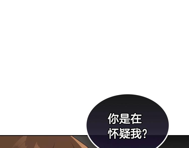 除掉那个恶女免费漫画,第13话 时刻保持绅士风度80图