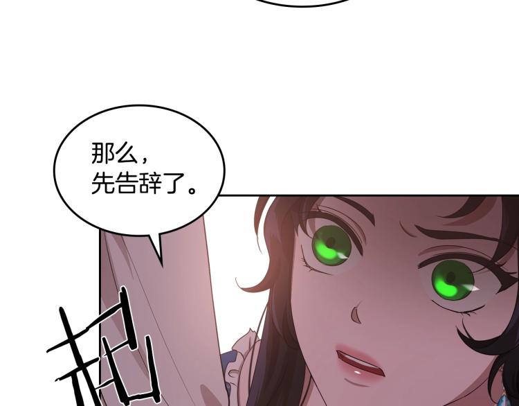 除掉那个恶女免费观看漫画,第14话 灵魂的颜色109图